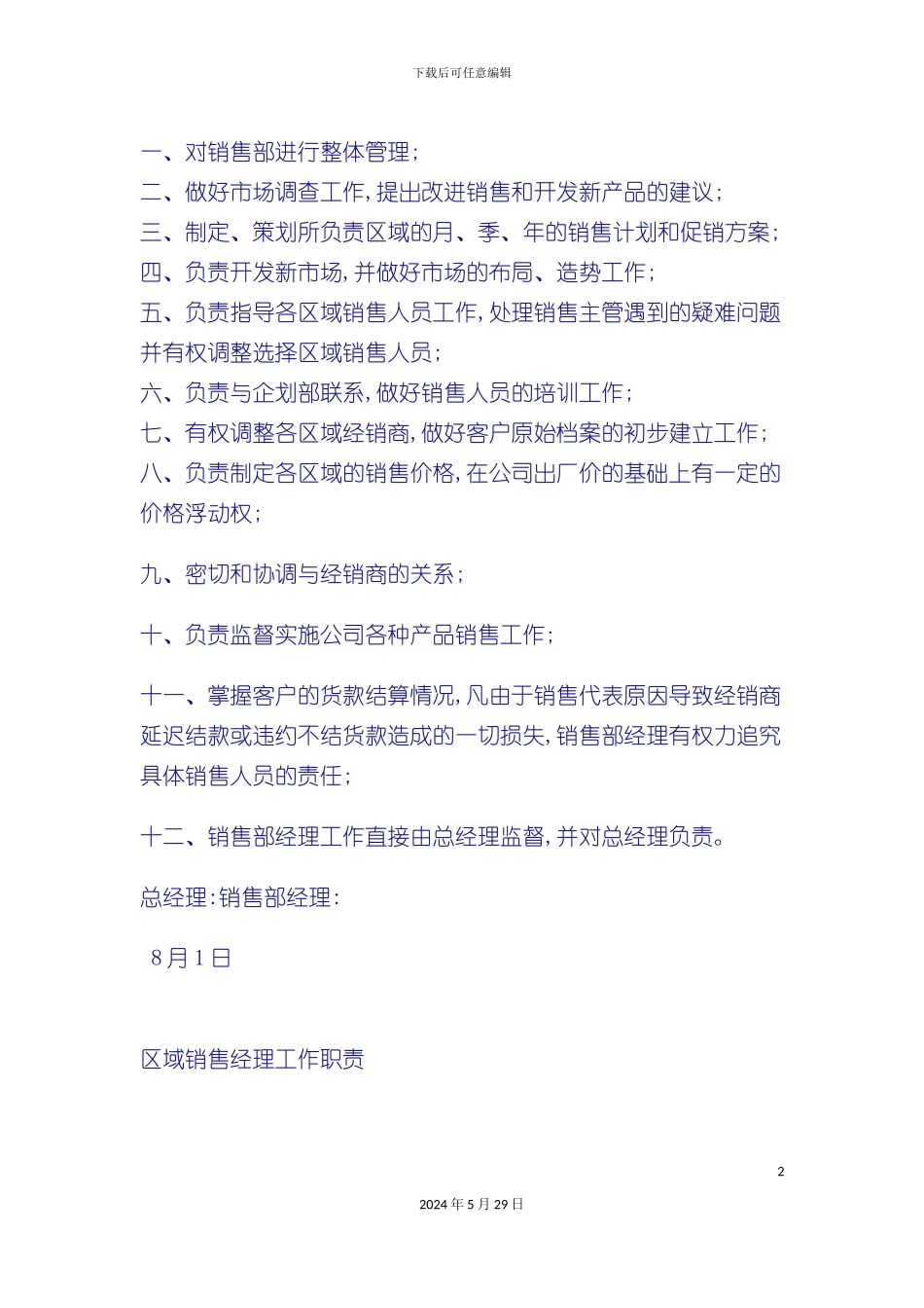 市场销售人员工作职责及管理制度_第2页
