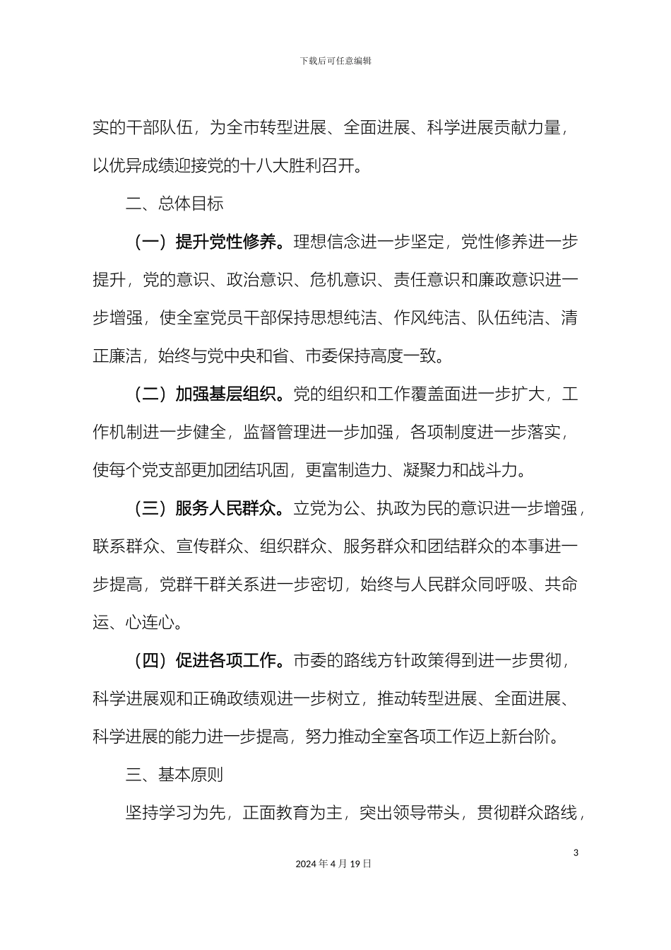 市委办公室关于开展保持党的纯洁性迎接党的十八大主题实践活动方案_第3页