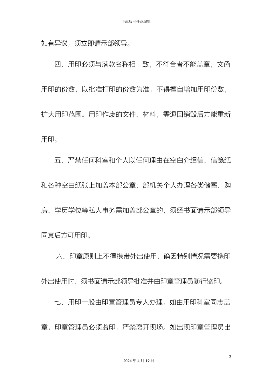 市委组织部印章管理制度_第3页