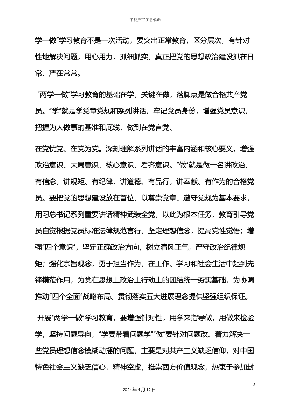 市委办公室两学一做实施方案_第3页