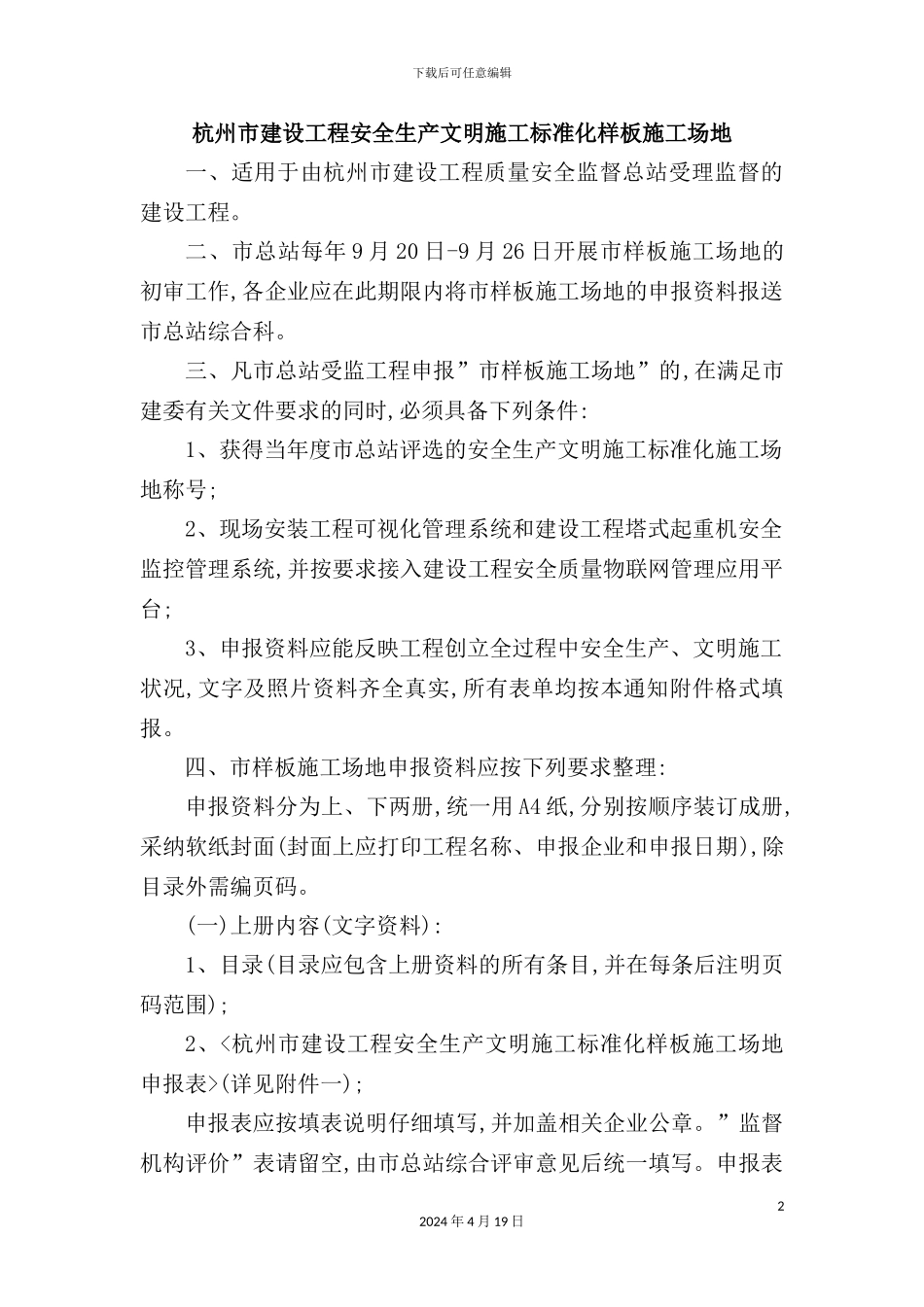 市安全生产文明施工标准化样板工地_第2页