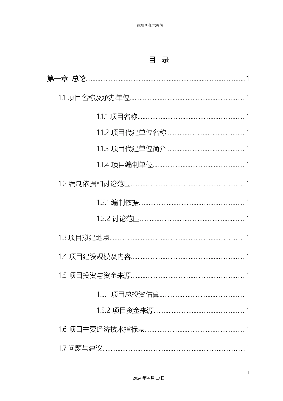 市实训基地建设项目可行性研究报告_第3页
