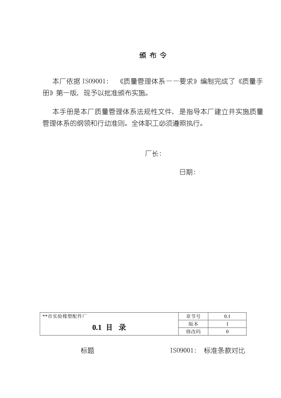 市实验橡塑厂质量管理体系_第2页