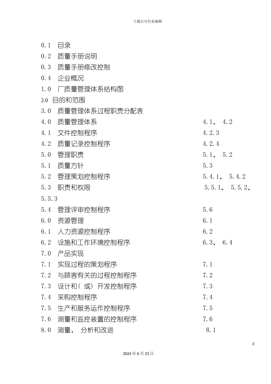 市实验橡塑厂质量管理体系_第3页