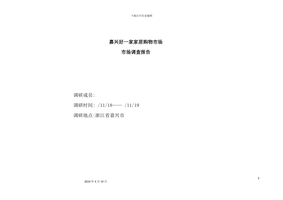 市家居购物市场调查报告_第2页
