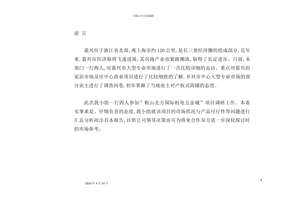 市家居购物市场调查报告_第3页