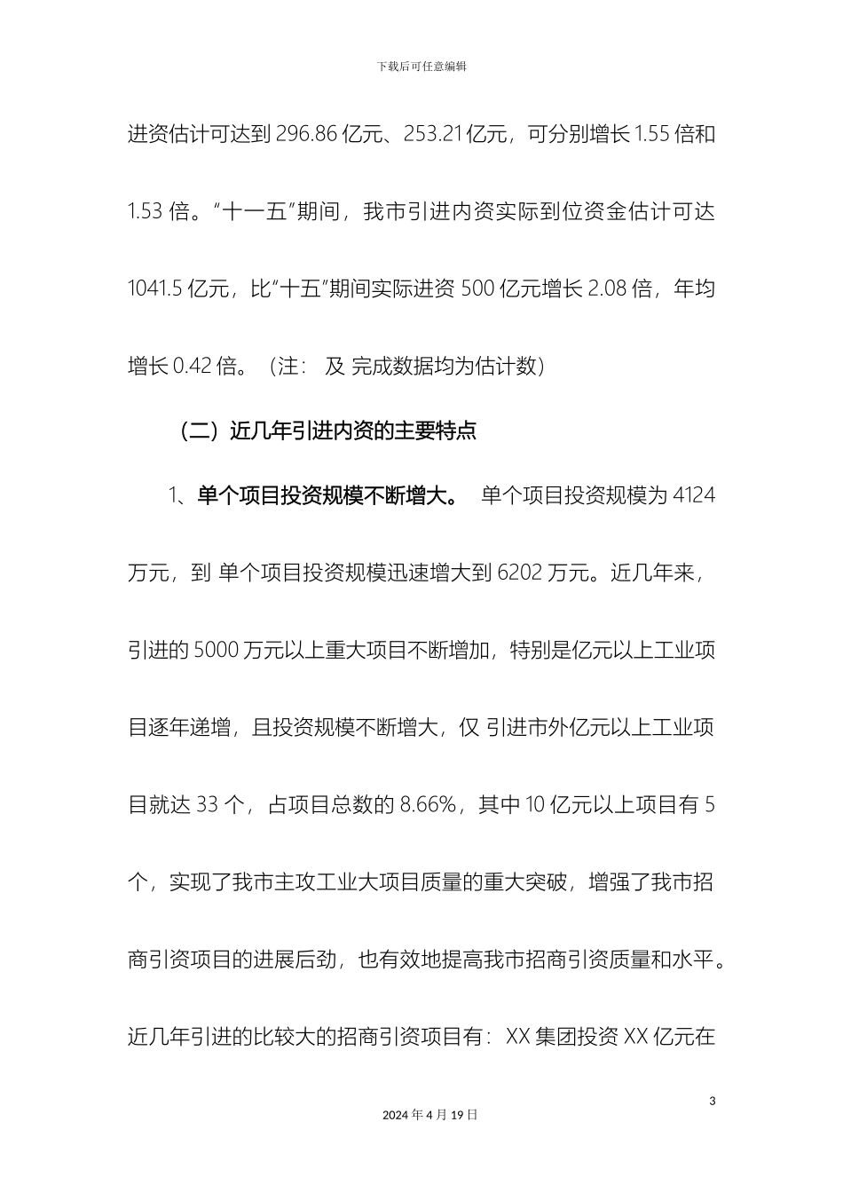 市对外经济合作局十一五发展规划执行情况及十二五发展规划_第3页