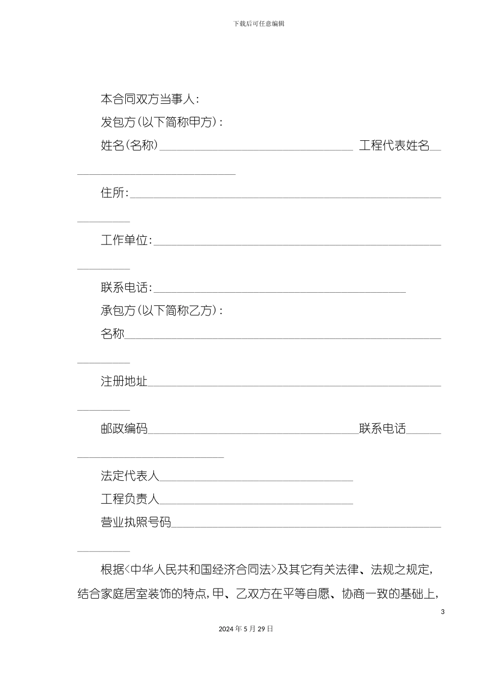 市家庭居室装饰工程施工合同_第3页