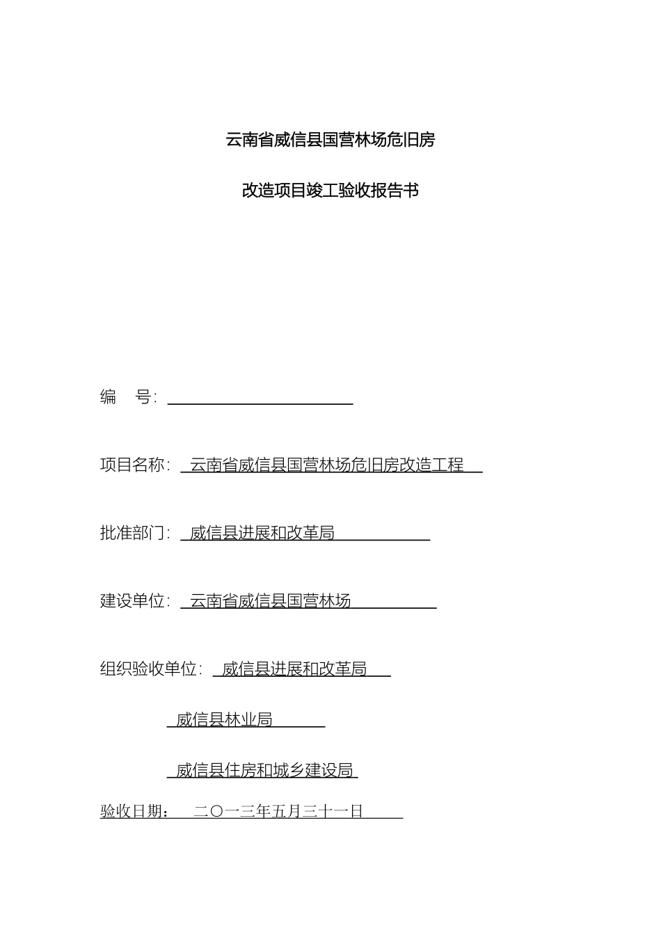 市局要的竣工验收报告书_第2页