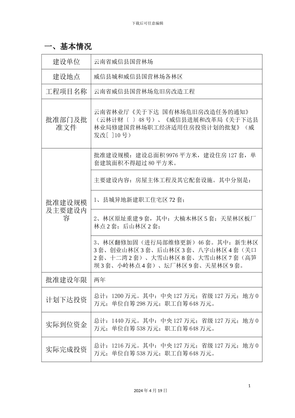 市局要的竣工验收报告书_第3页