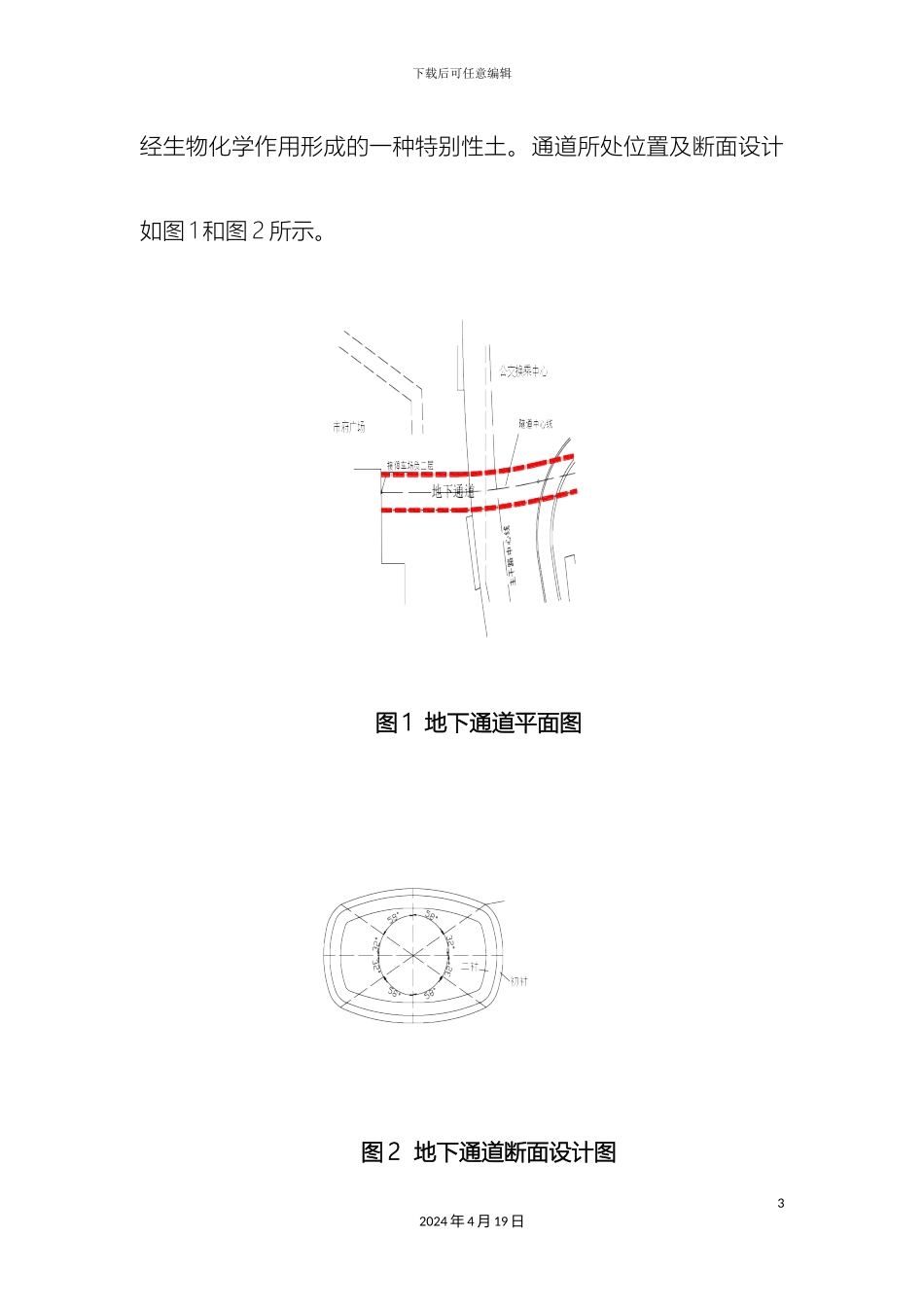 市府广场地下通道监控量测方案设计_第3页