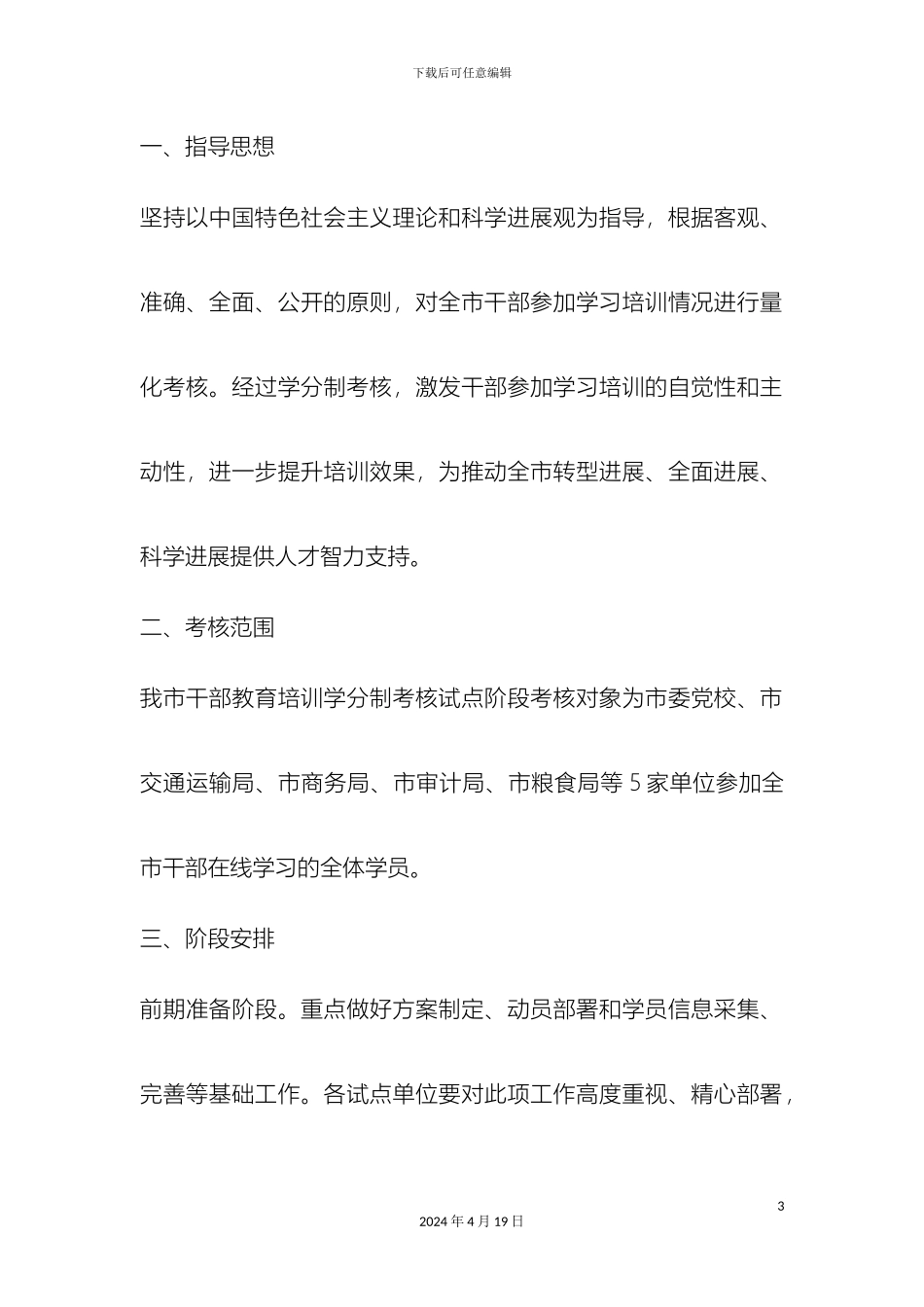 市干部教育培训学分制考核管理方案_第3页