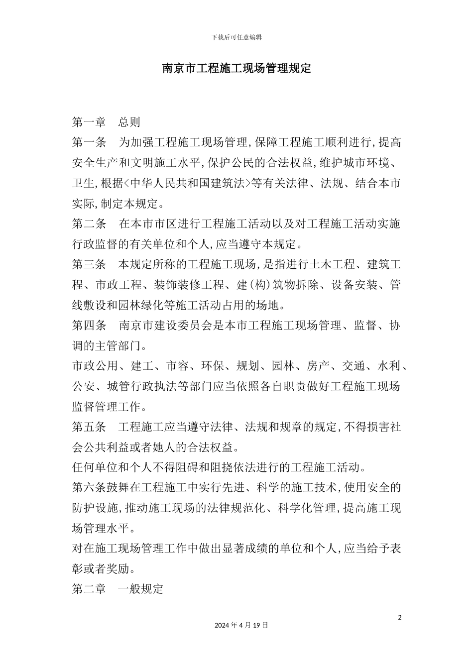 市工程施工现场管理规定_第2页