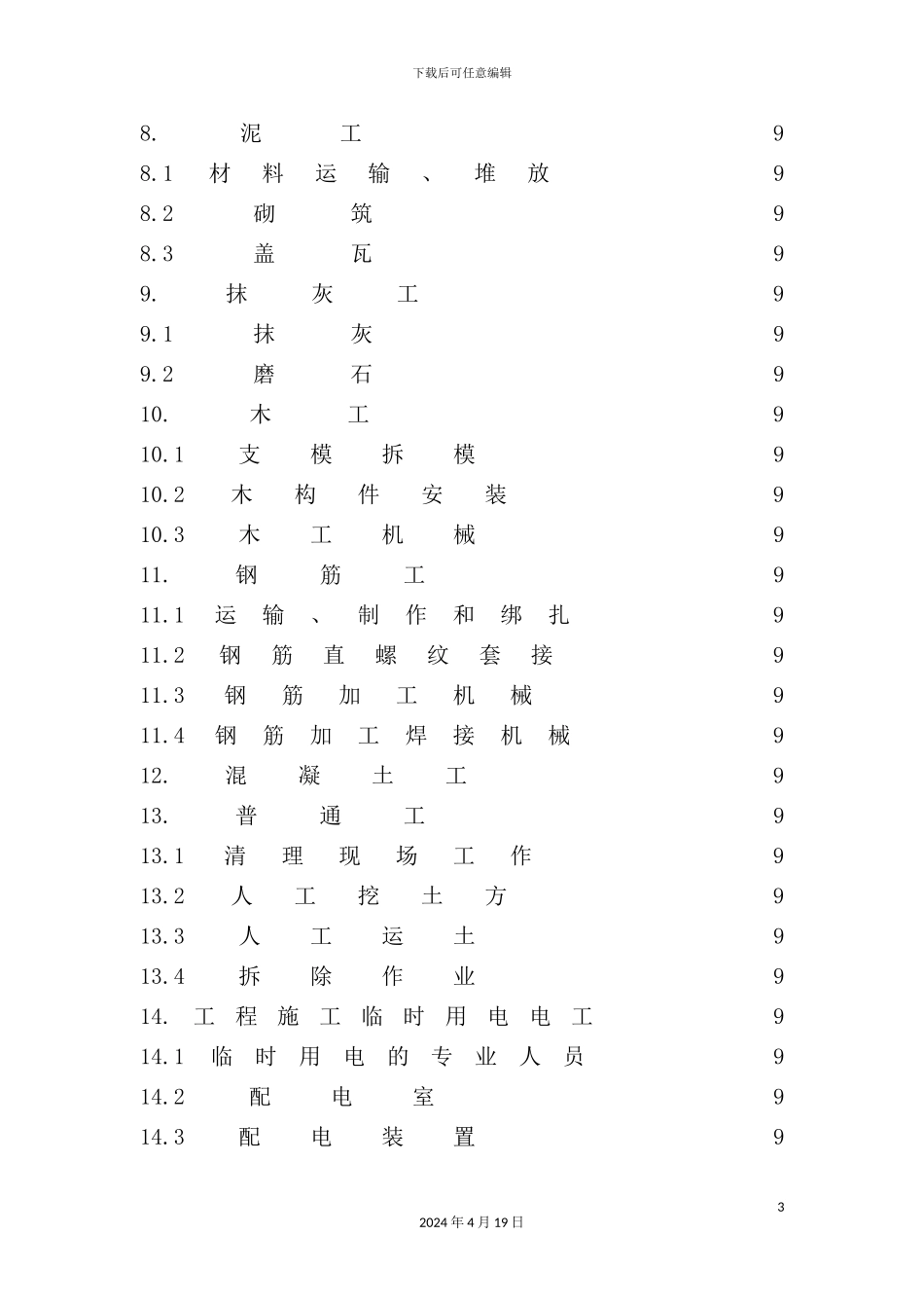 市建筑工程公司--项目工程施工方案_第3页