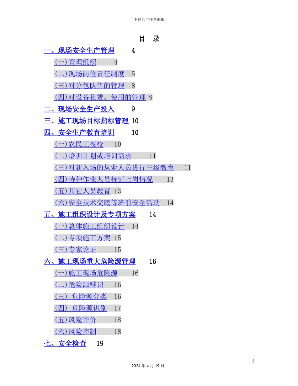 市建筑施工现场安全生产标准化手册_第2页