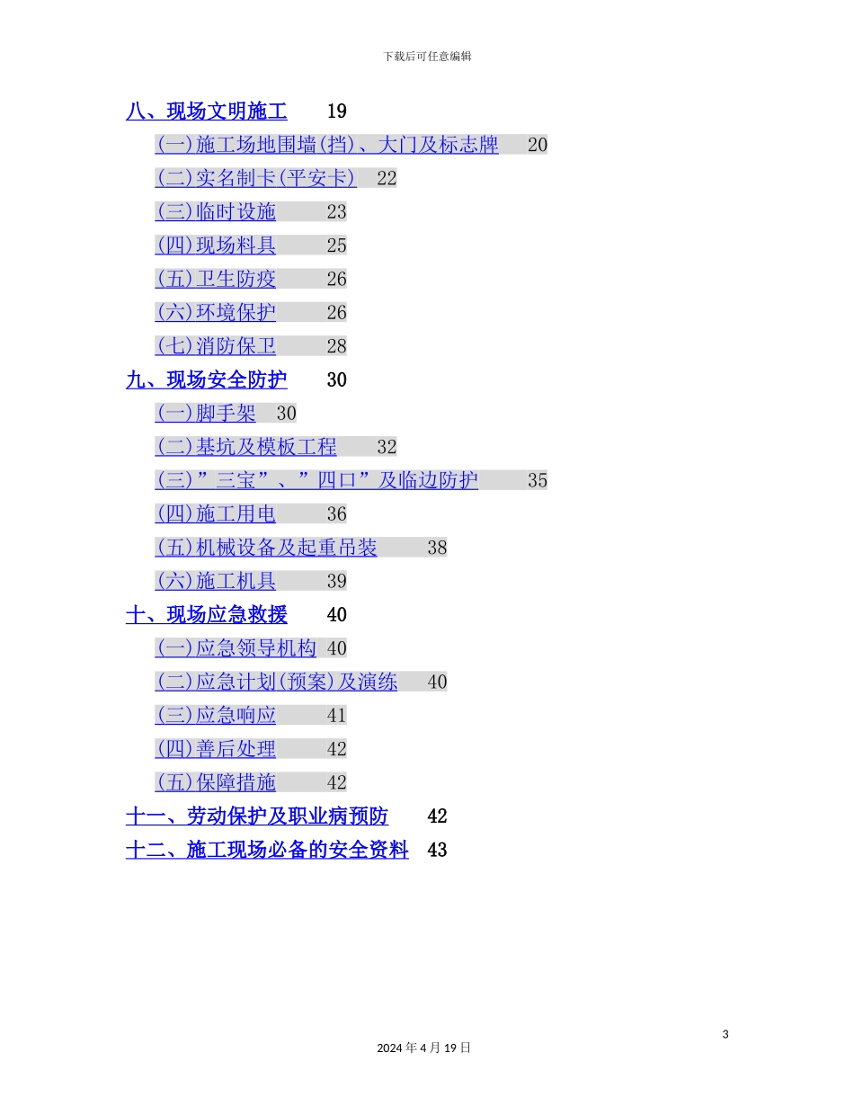市建筑施工现场安全生产标准化手册_第3页