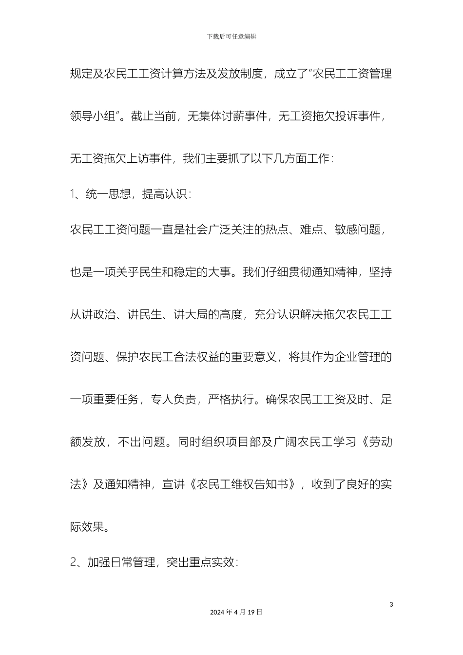 市建筑施工企业农民工工资支付落实情况汇报_第3页