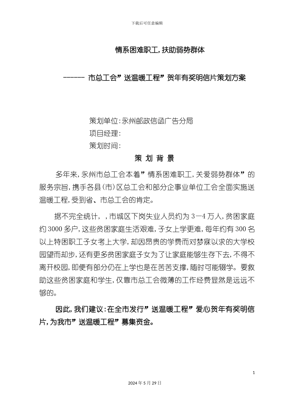 市总工会“送温暖工程”贺年有奖明信片策划案_第3页