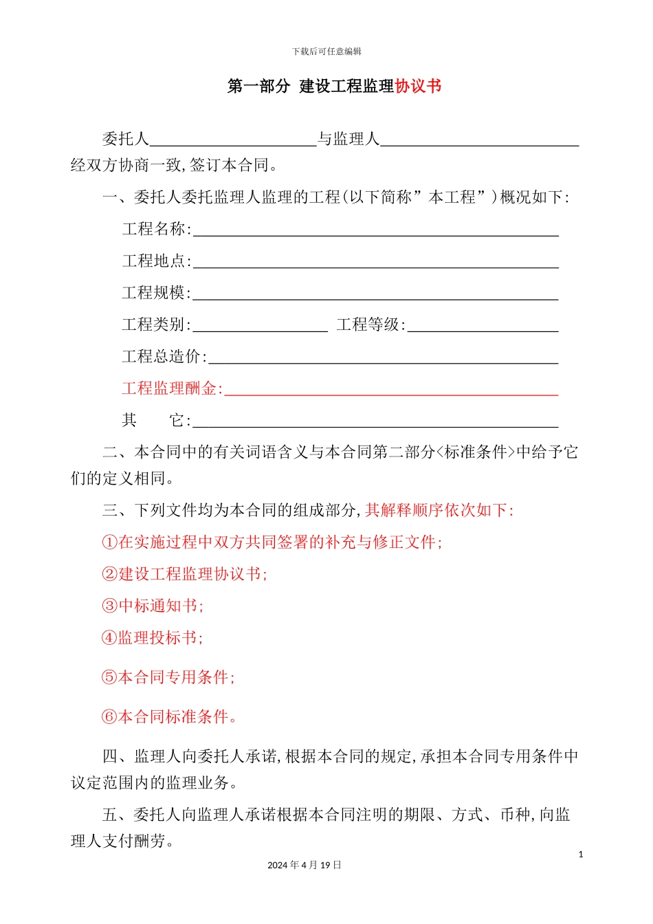 市建设工程监理合同_第3页