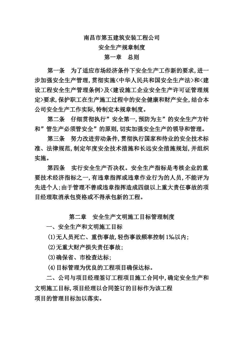 市恒达建筑工程有限公司规章制度_第2页