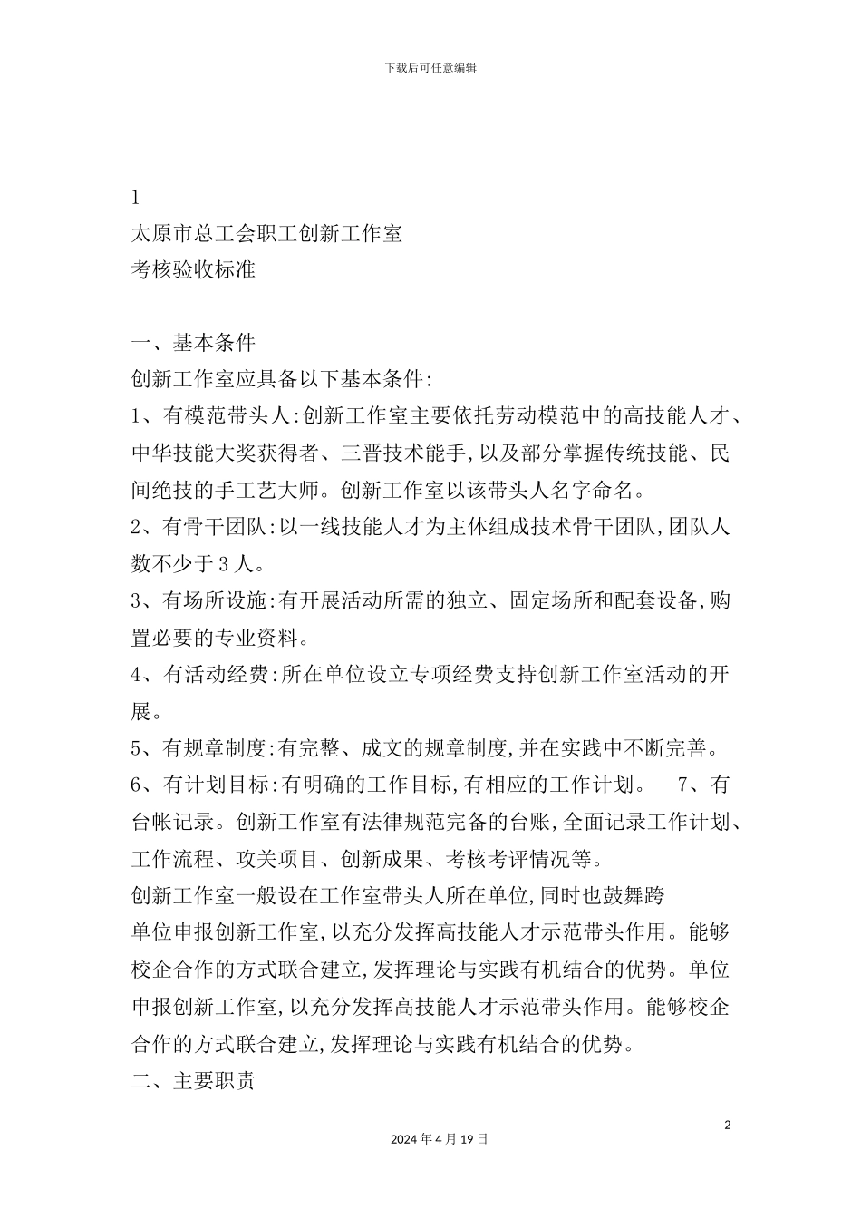 市总工会职工创新工作室考核验收标准_第2页