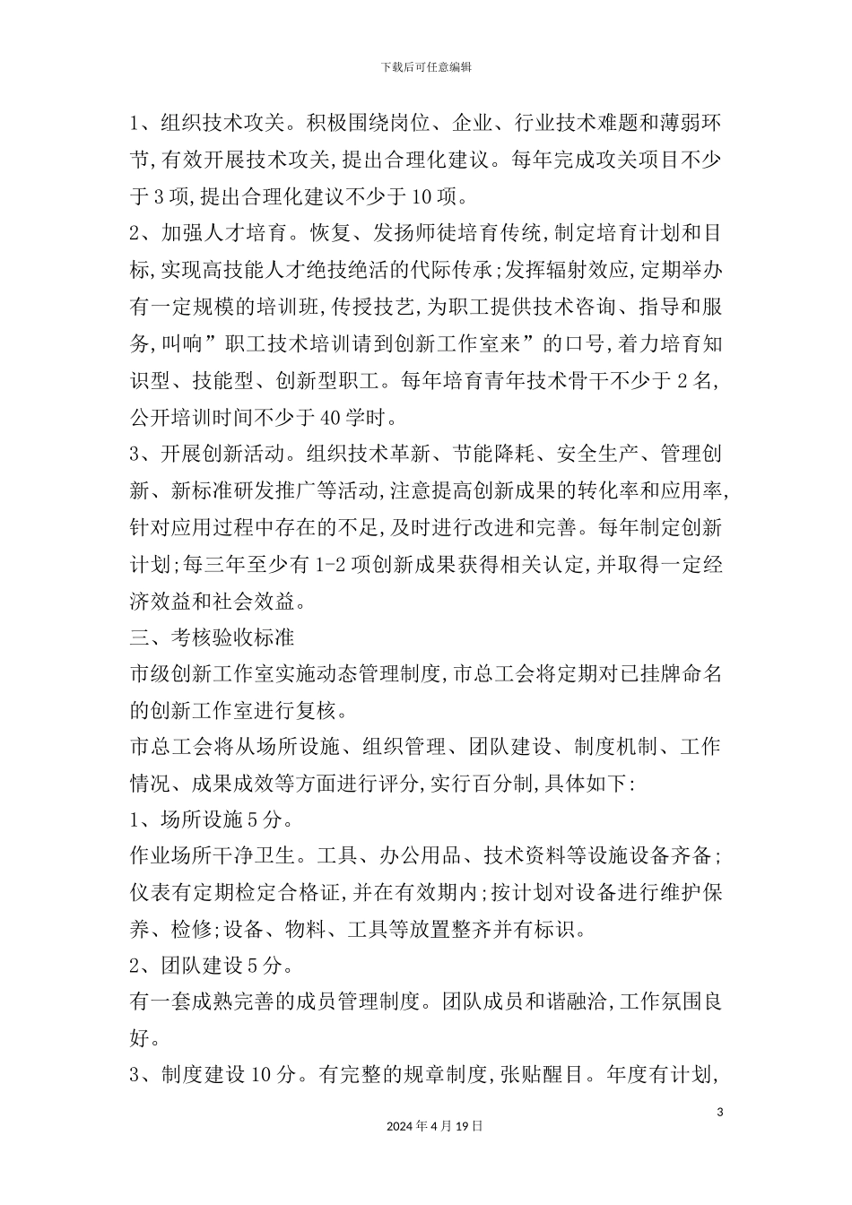 市总工会职工创新工作室考核验收标准_第3页