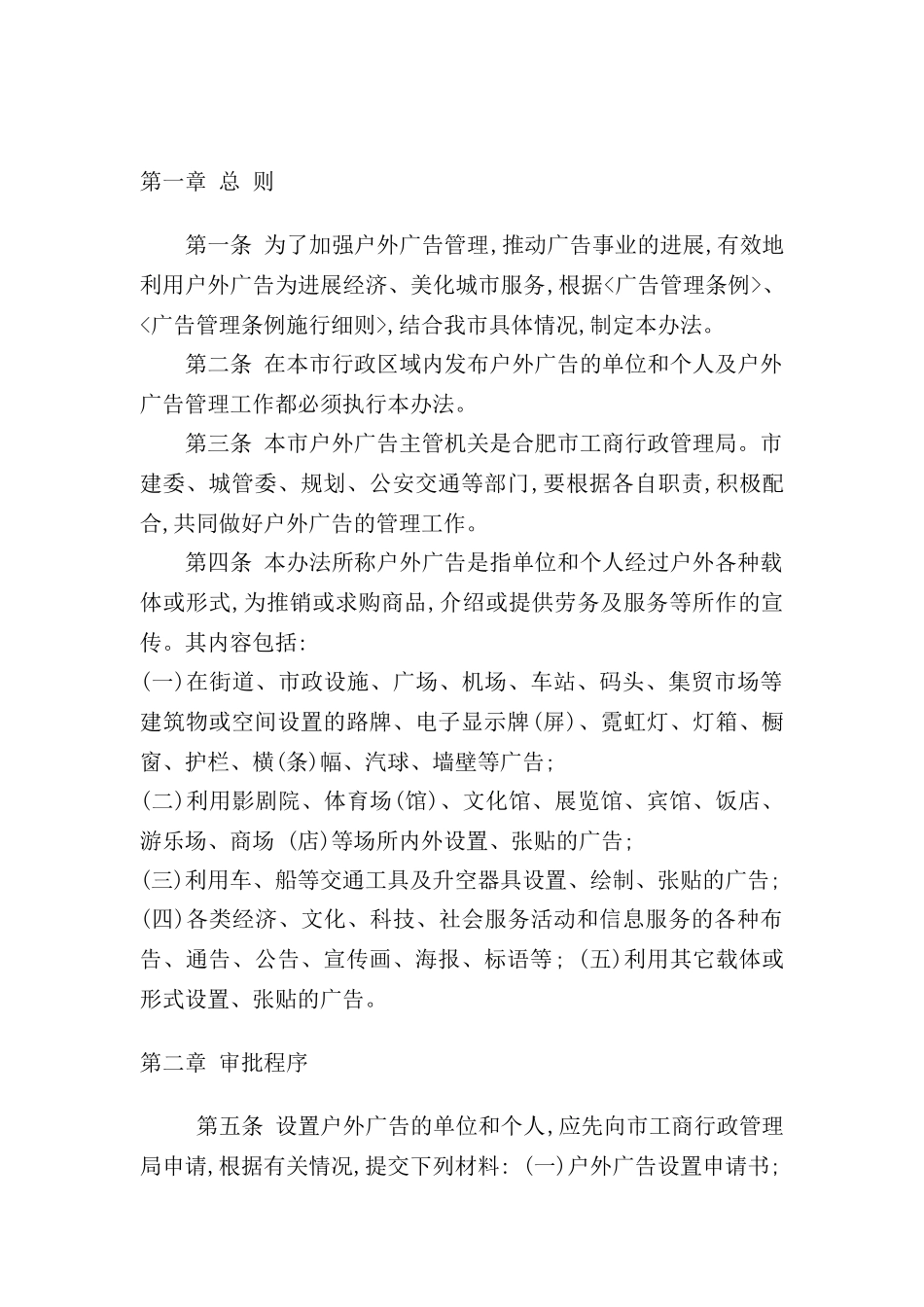 市户外广告管理制度_第2页