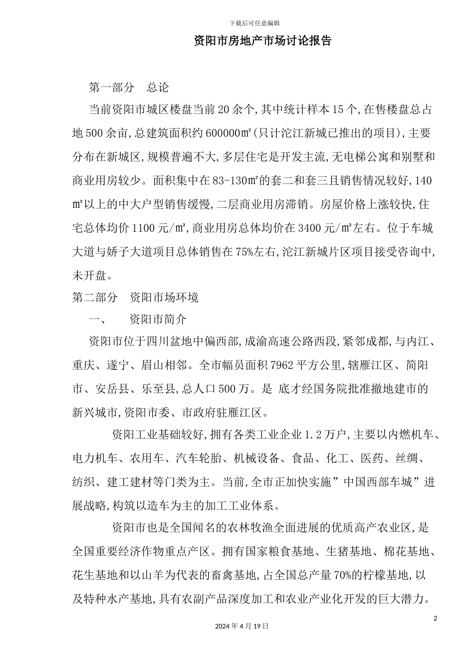 市房地产市场研究报告_第2页