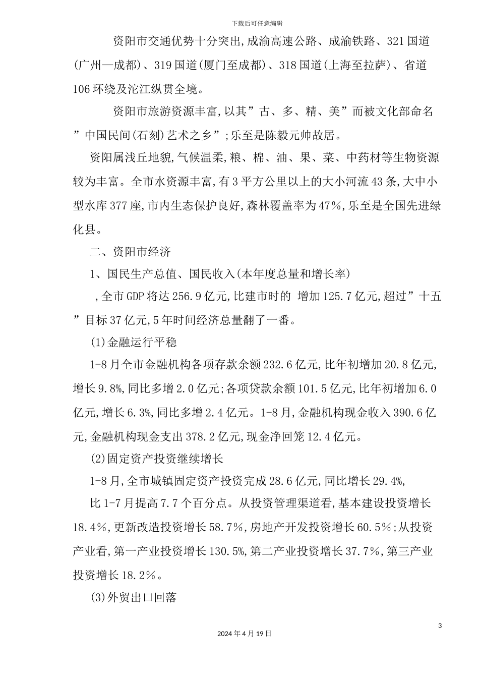 市房地产市场研究报告_第3页