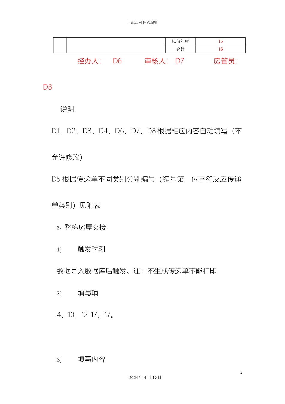 市房产局信息管理系统_第3页