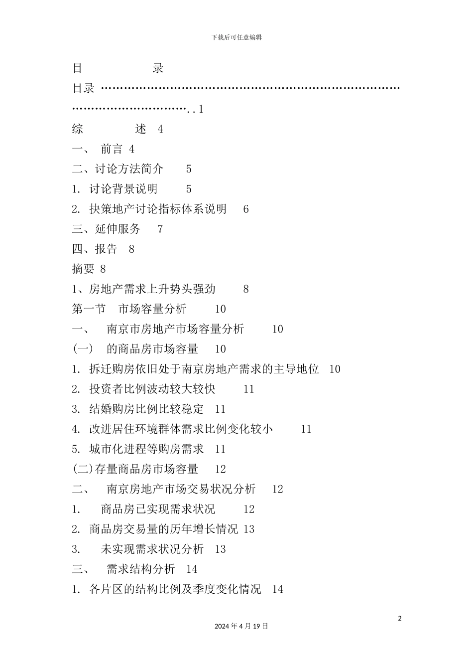 市房地产市场研究报告模板_第2页