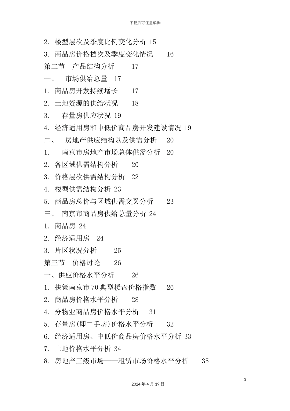 市房地产市场研究报告模板_第3页