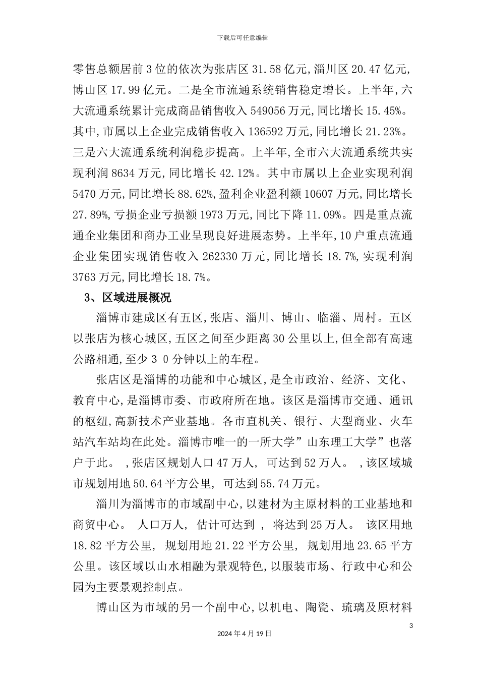 市房地产市场调研报告样本_第3页