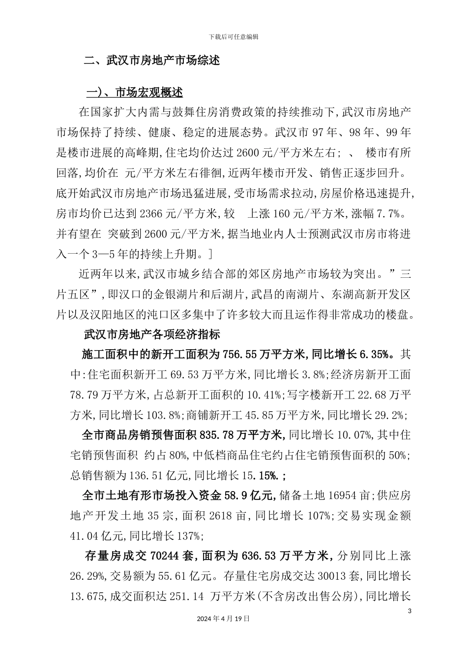 市房地产市场调查报告_第3页