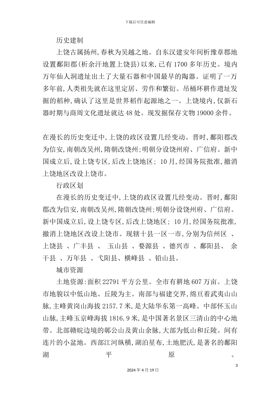 市房地产市场调研报告资料_第3页