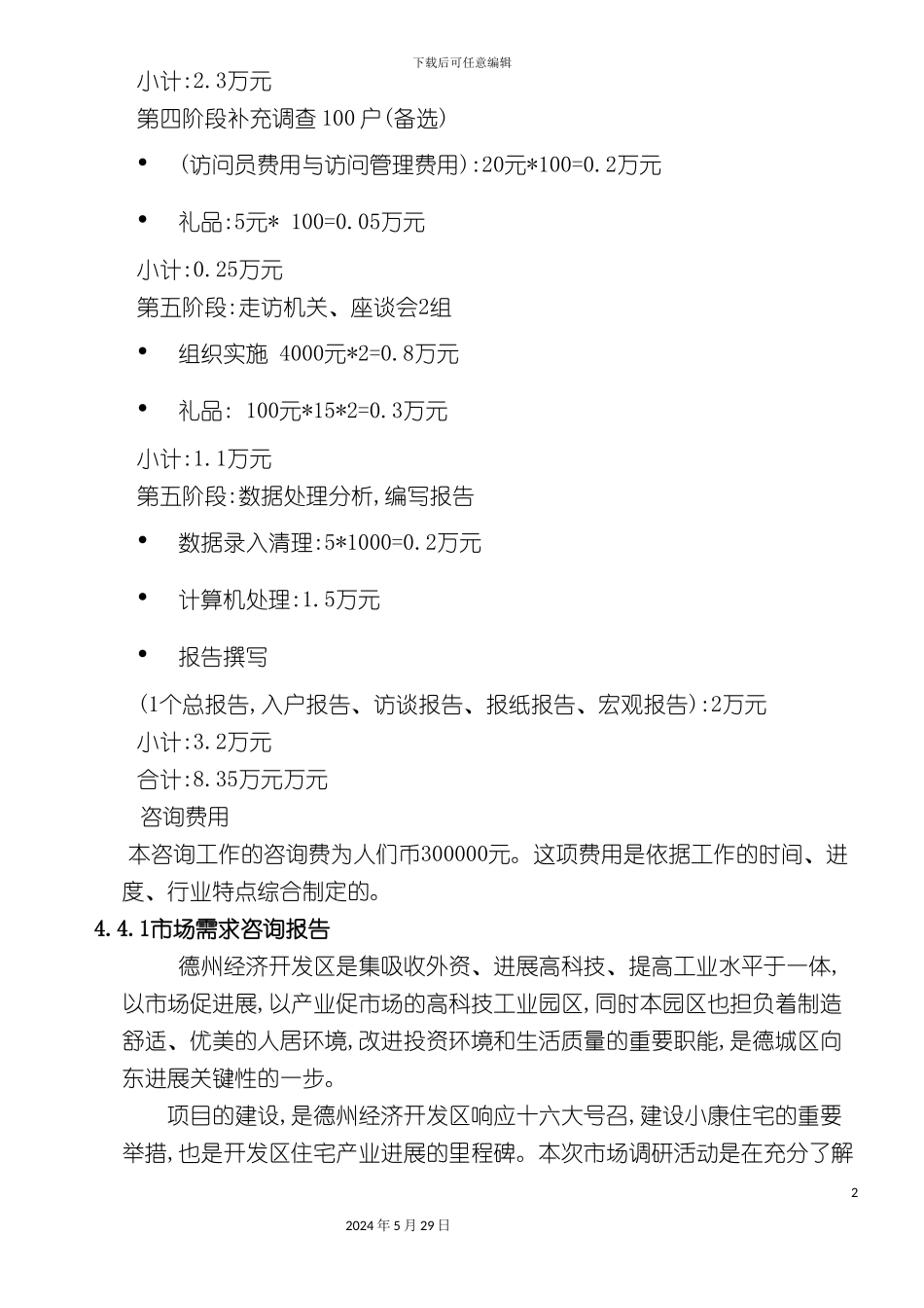 市房地产市场调研报告_第3页