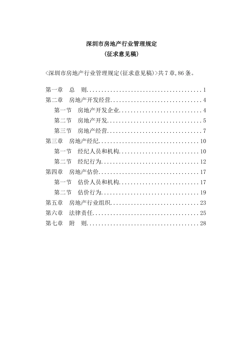 市房地产行业管理规定_第2页