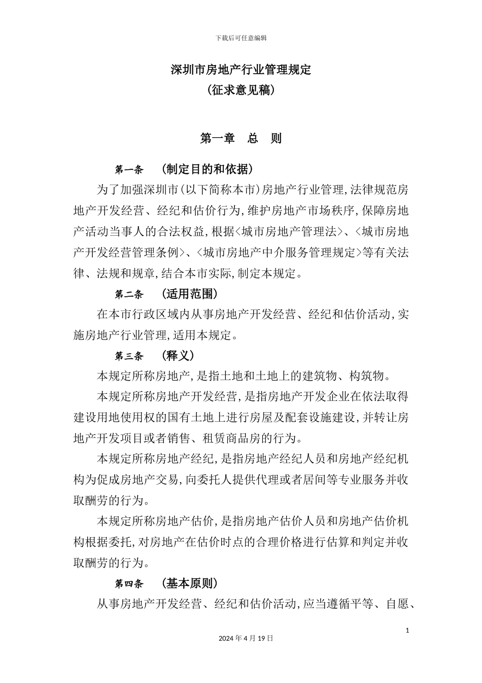 市房地产行业管理规定_第3页