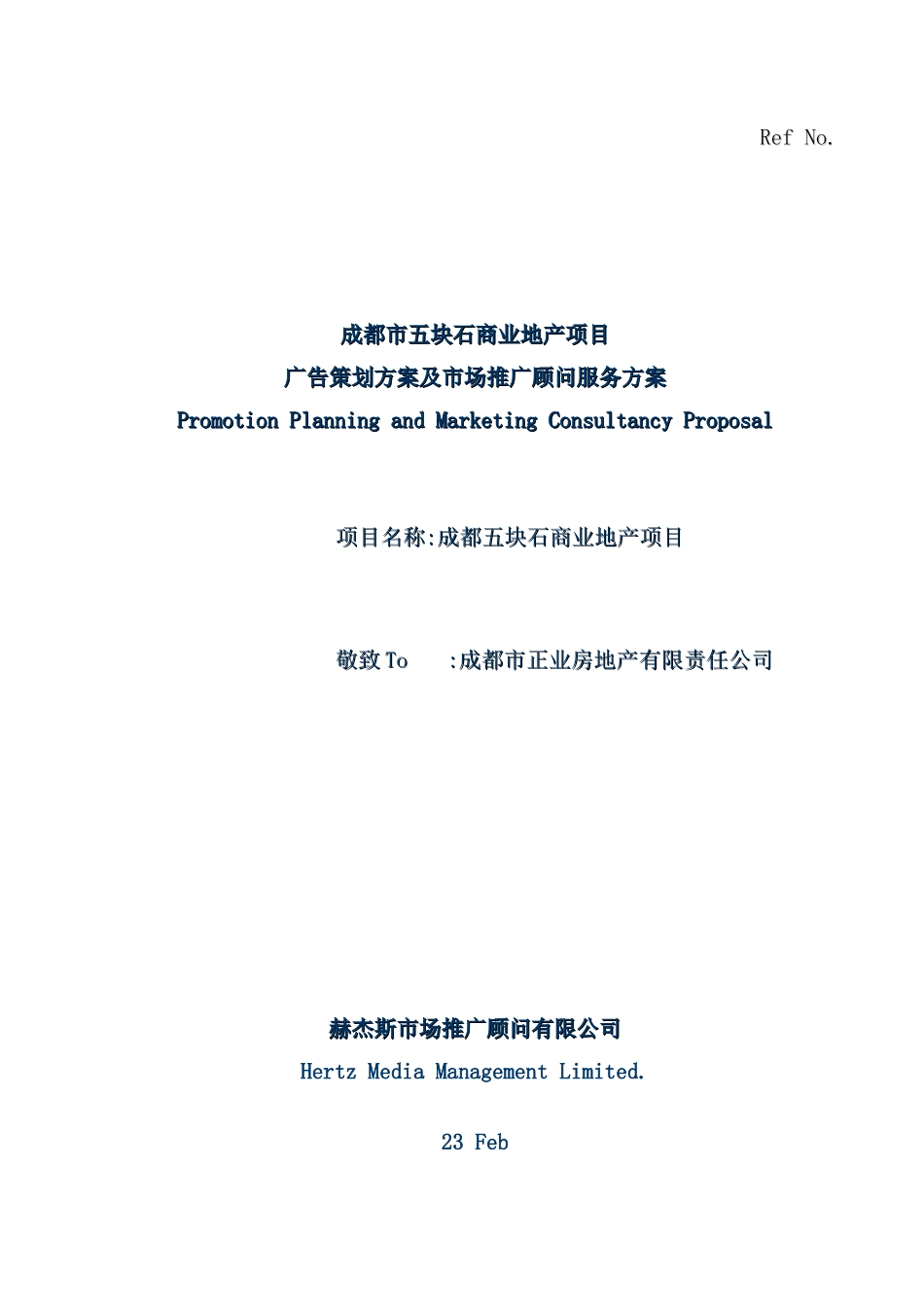 市房地产项目广告策划方案及市场推广方案_第2页