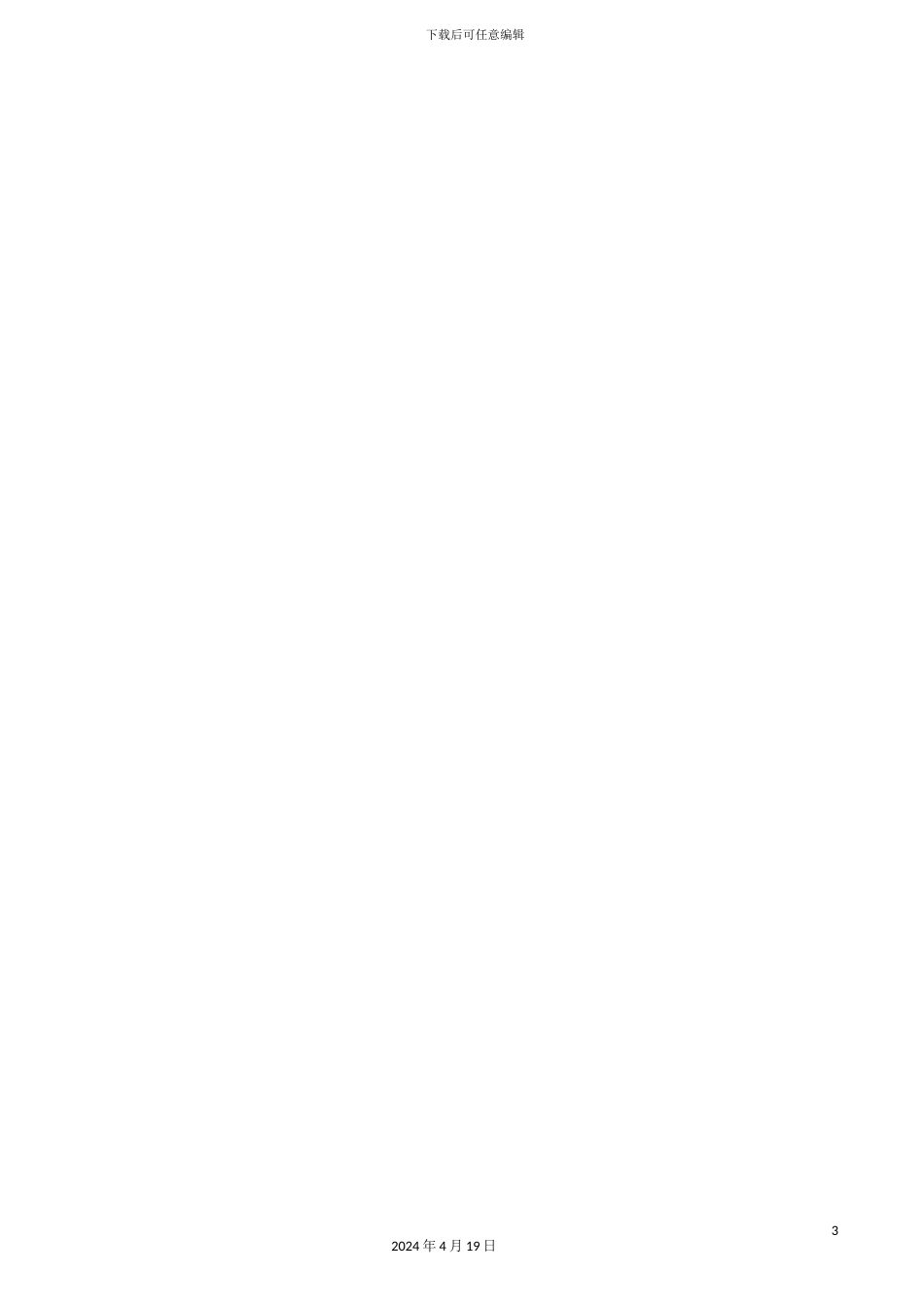 市房地产项目广告策划方案及市场推广方案_第3页