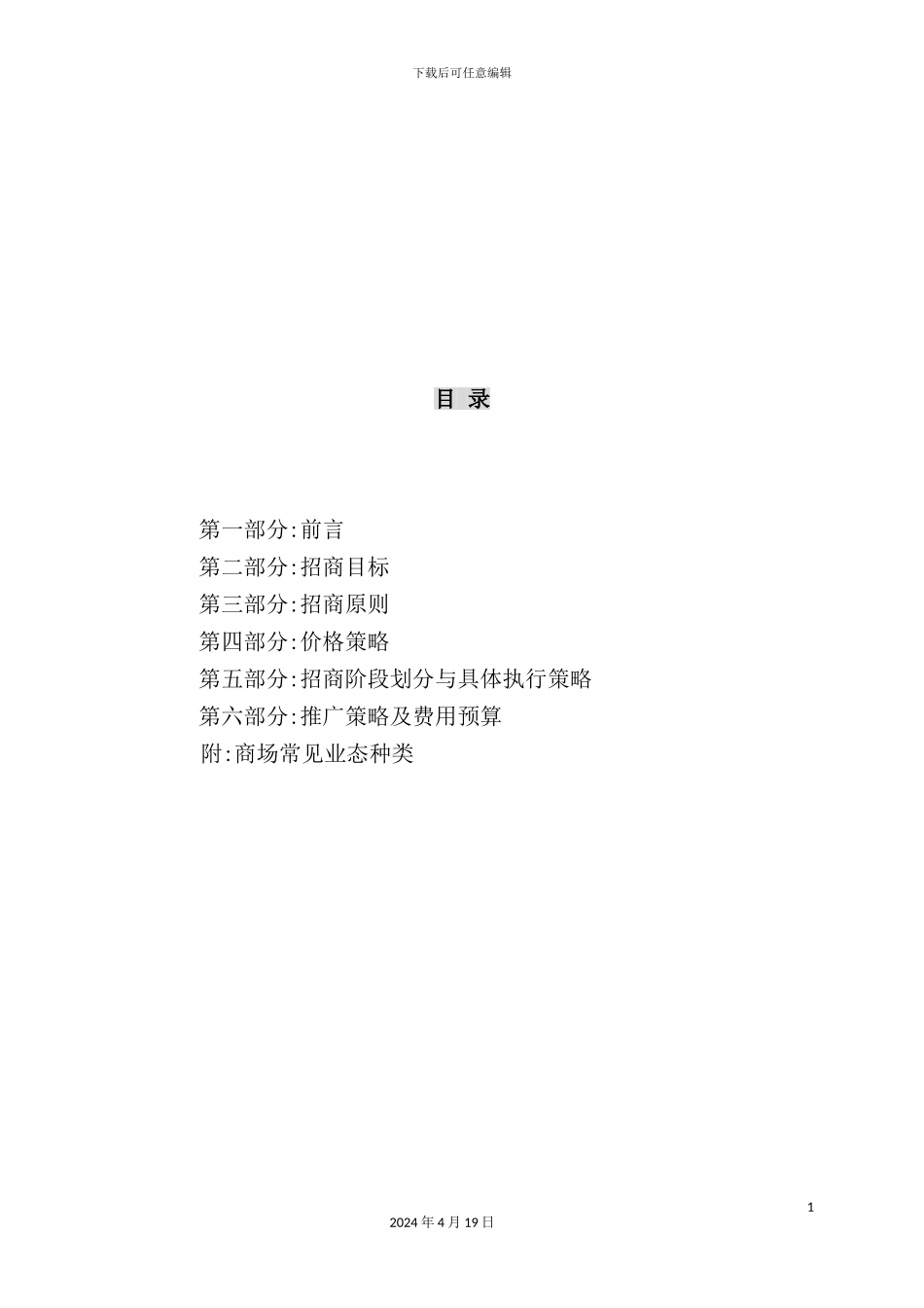 市招商推广策划报告_第3页