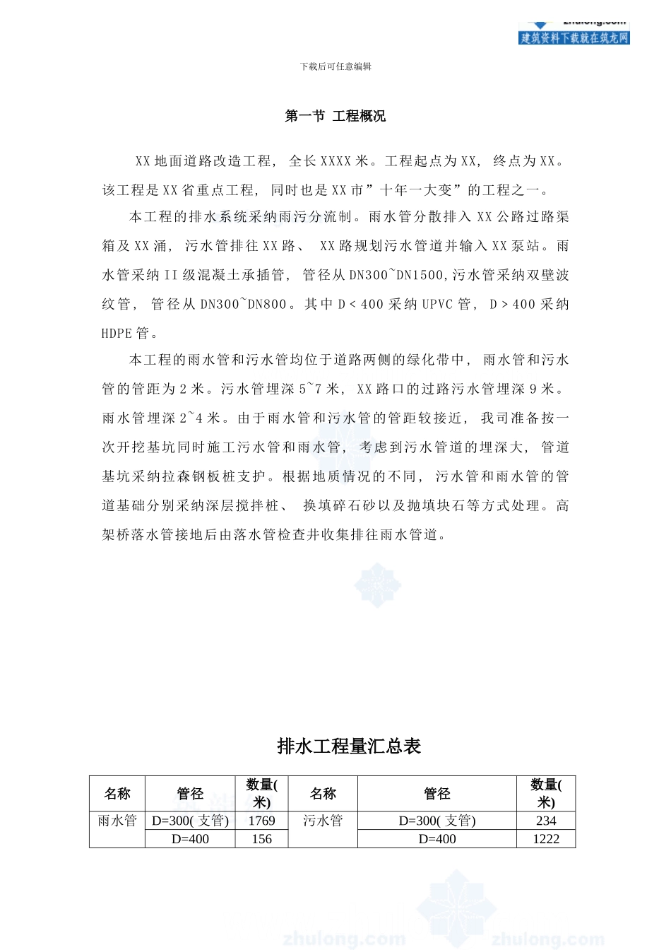 市排水施工方案样本_第1页