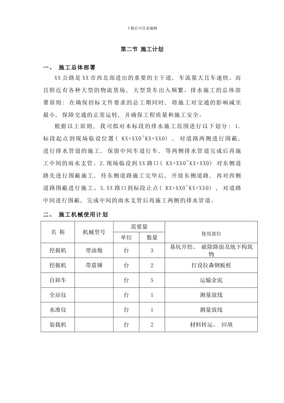 市排水施工方案样本_第3页