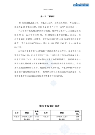 市排水施工方案样本