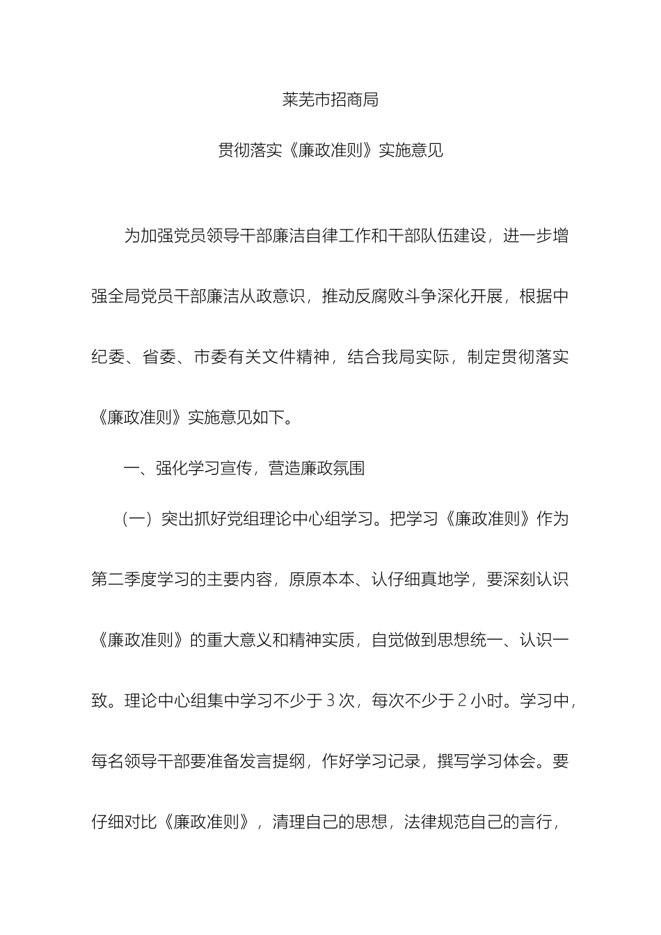 市招商局廉政准则实施方案_第2页