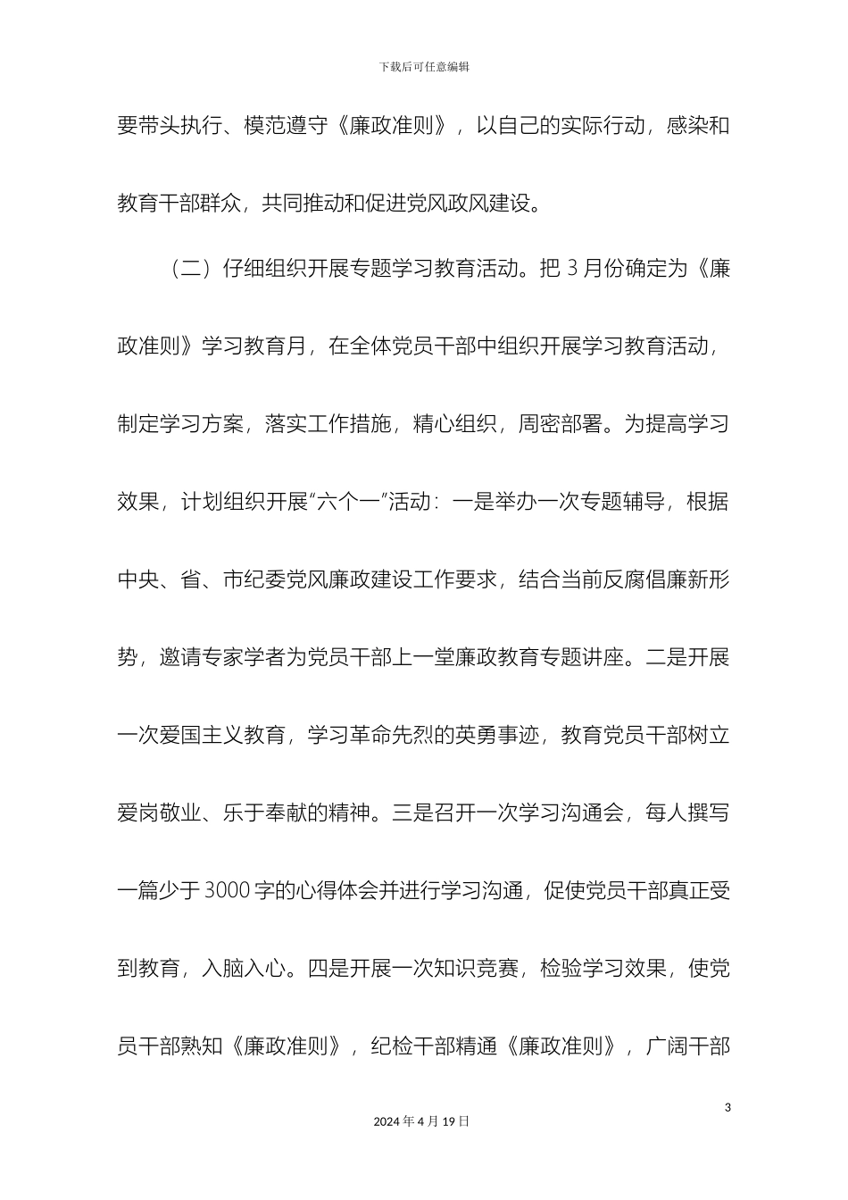 市招商局廉政准则实施方案_第3页