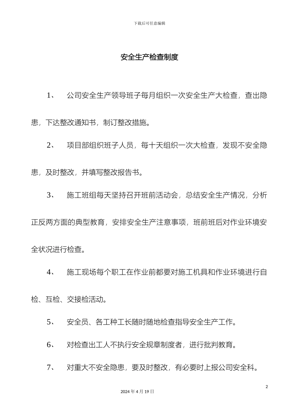 市政三安全生产管理制度全套安全资料必备_第2页