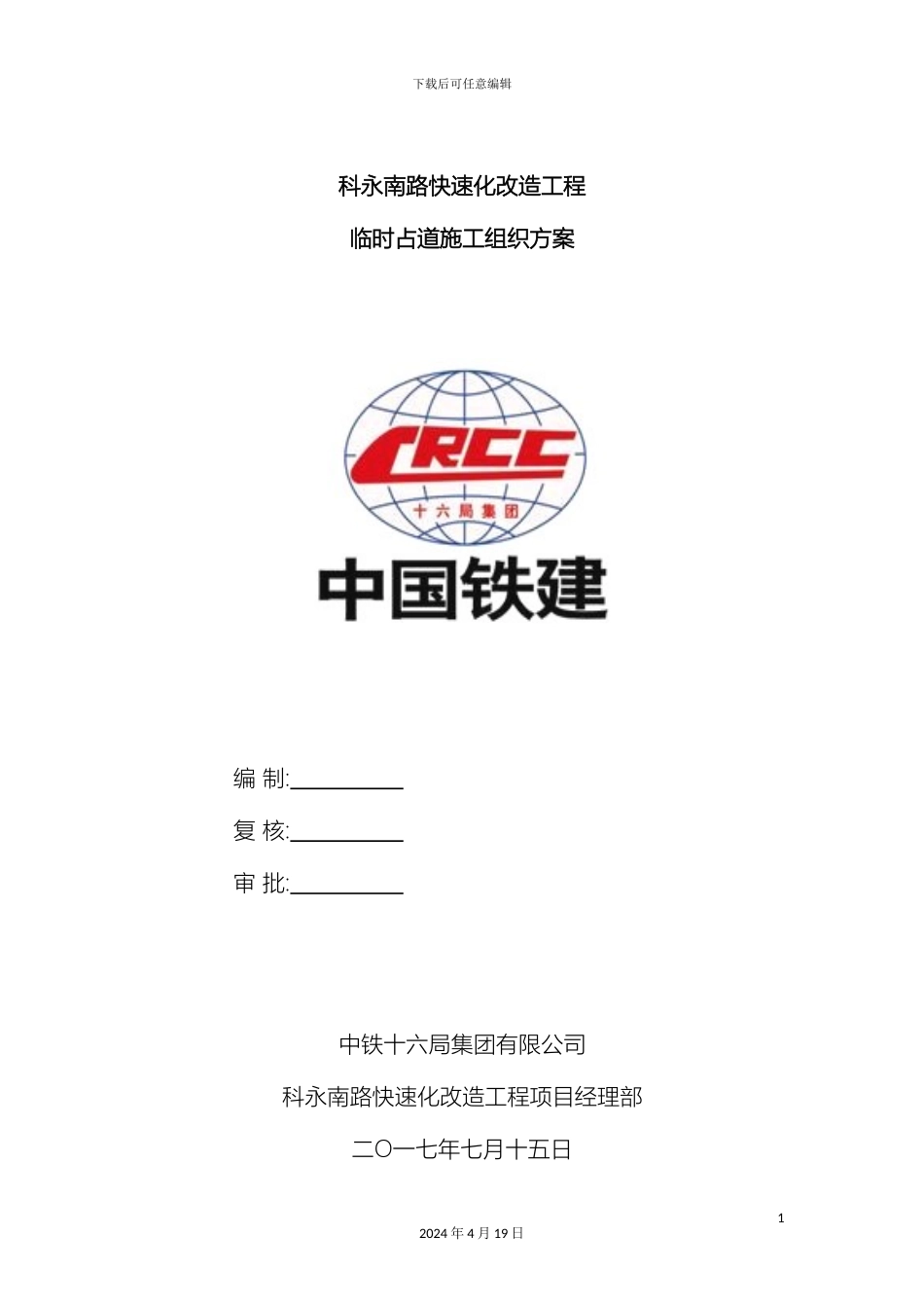 市政临时占道施工方案排版全面内容_第2页