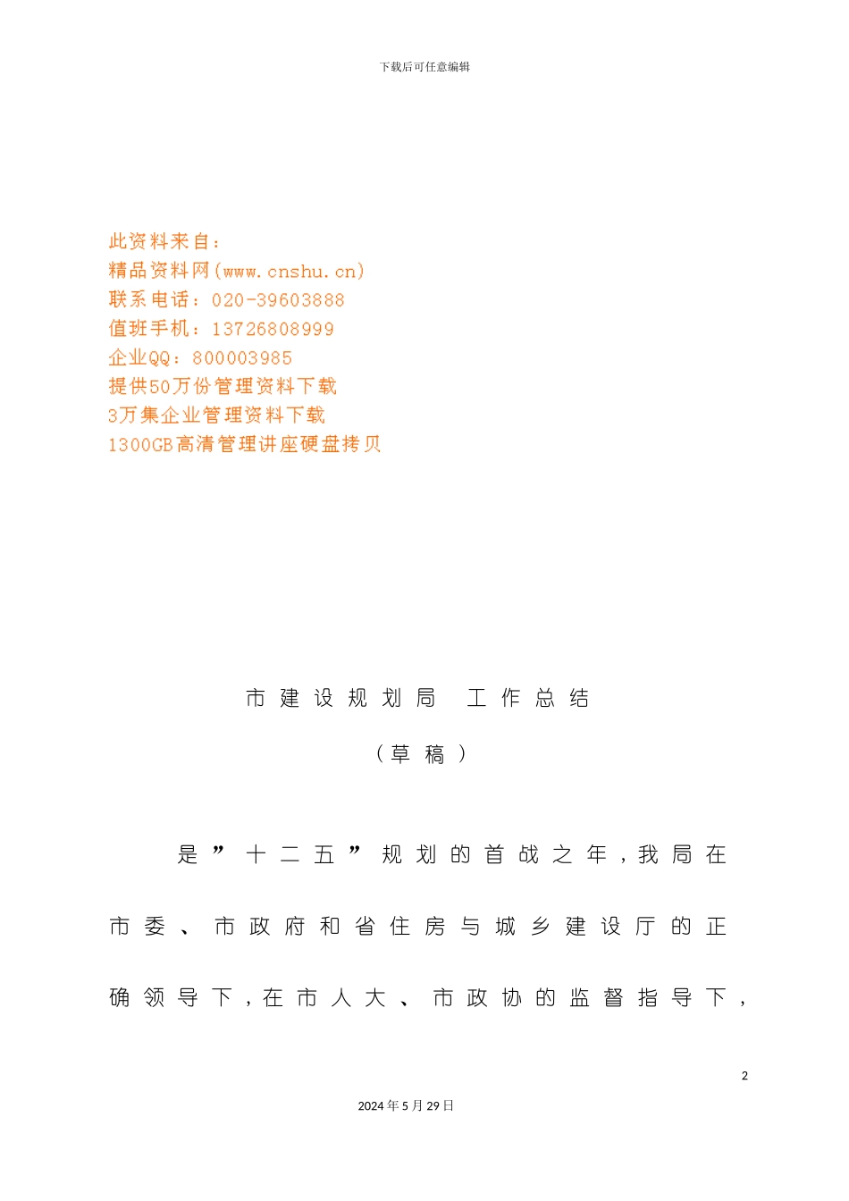 市建设规划局年度工作总结_第2页