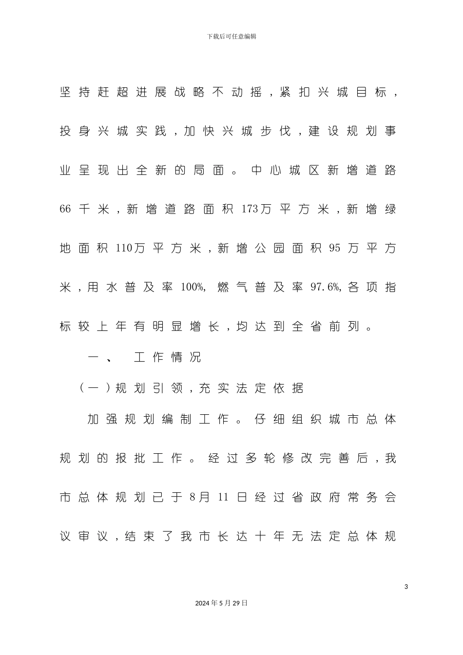 市建设规划局年度工作总结_第3页